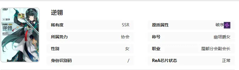 《伊瑟》逆翎角色玩法攻略