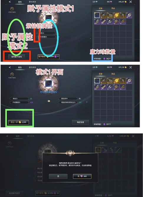 零度曙光装备赋予属性详解(图2)