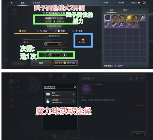 零度曙光装备赋予属性详解(图3)