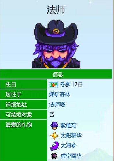 《星露谷物语》法师爱心事件一览(图2)