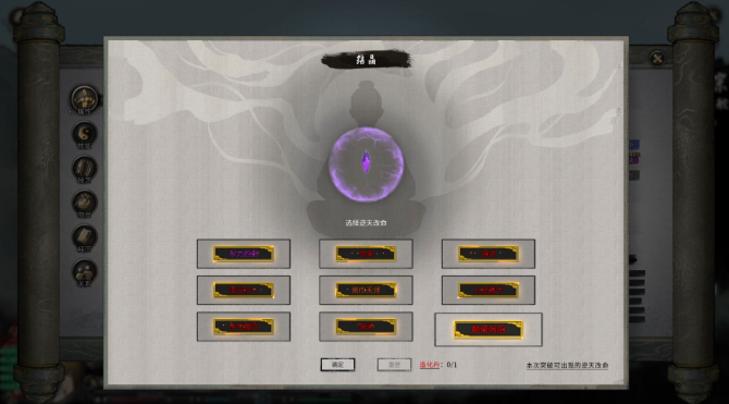 鬼谷八荒宗门逆天改命更改方法