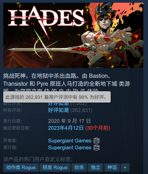 《哈迪斯》现已发售5周年！Steam开启新史低促销(图2)