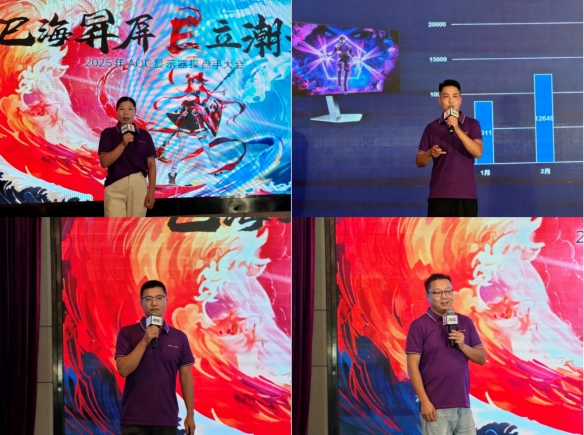 巳海昇屏，E立潮头！2025年AOC显示器全国操盘手大会隆重召开！(图7)