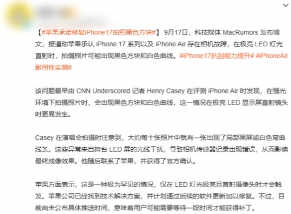 苹果承认17拍照出现黑色方块！官方承诺后续更新修复(图2)