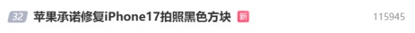 苹果承认17拍照出现黑色方块！官方承诺后续更新修复(图1)