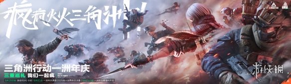 《三角洲行动》一洲年庆典暨烽火世界杯总决赛9月21日正式开幕！(图1)