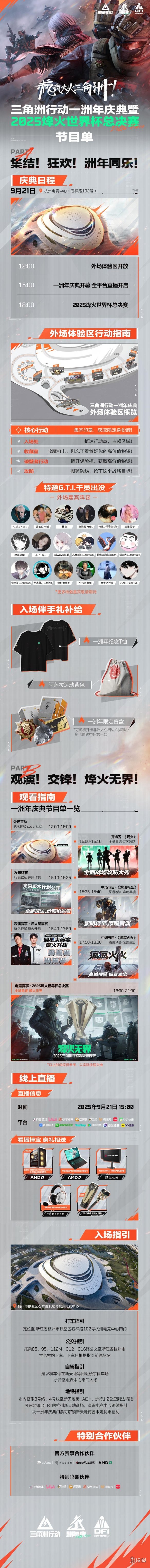 《三角洲行动》一洲年庆典暨烽火世界杯总决赛9月21日正式开幕！(图2)