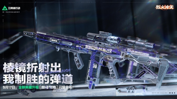  烈火冲天新赛季正式上线，洲年庆福利活动即将开启！(图7)