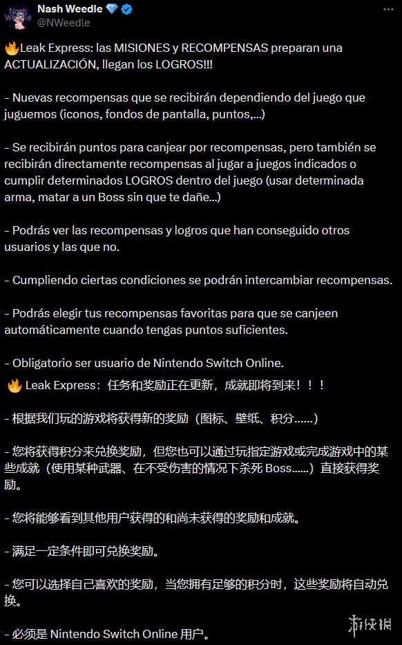 曝Switch Online将推出全新成就系统！任务奖励升级(图2)