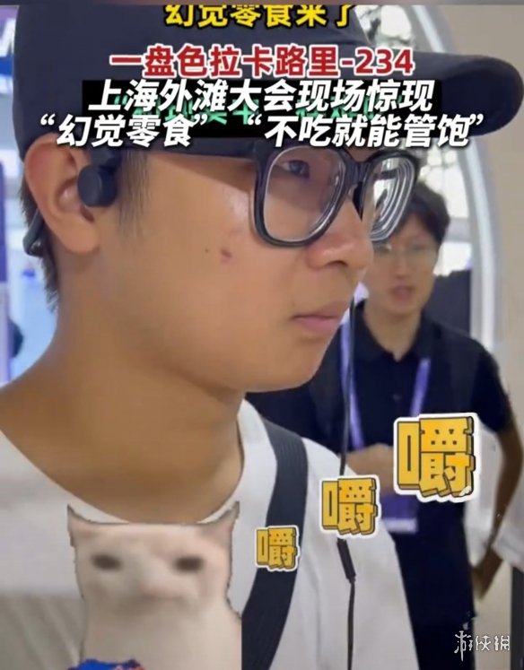 减肥党狂喜 上海外滩大会现幻觉零食 靠视听模拟品尝(图2)