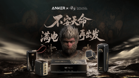 不止于联名：设计与性能的终极修炼，安克 ×《黑神话》联名上市当日即罄(图5)