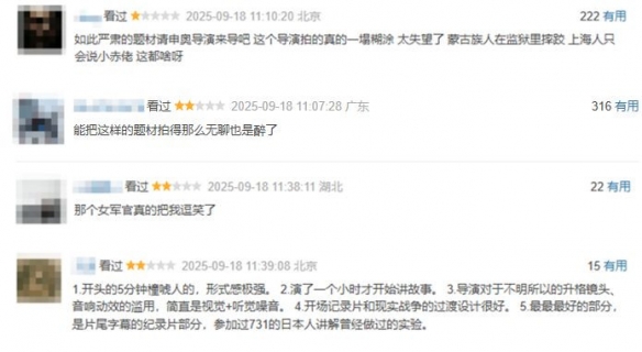 《731》首日预排场次破纪录 观众评价却呈两极分化！(图3)