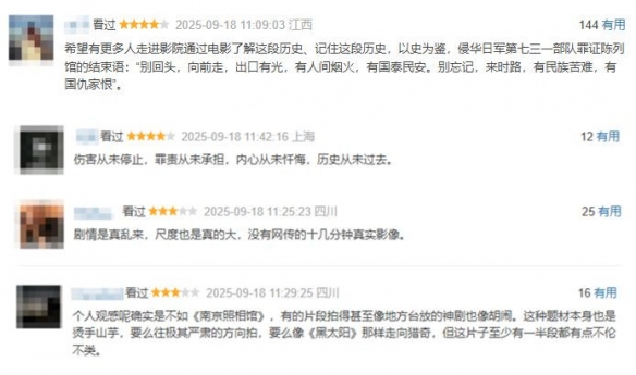 《731》首日预排场次破纪录 观众评价却呈两极分化！(图2)