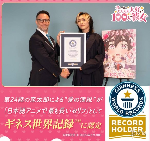 另类吉尼斯+1《100女友》凭7453字情话 成最长情话日漫(图1)
