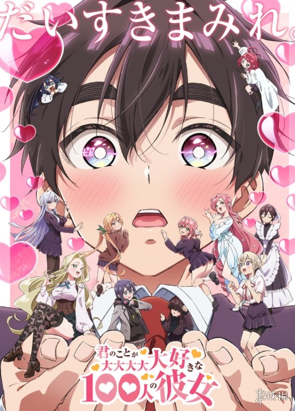 另类吉尼斯+1《100女友》凭7453字情话 成最长情话日漫(图2)