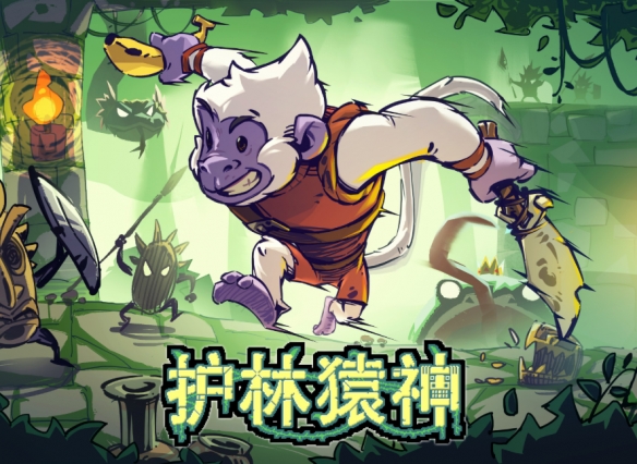 复古像素肉鸽游戏《护林猿神》将于12月11日正式上线！(图1)