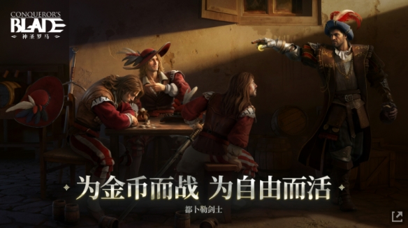 《战意》神圣罗马·绝罚帝国赛季公告,全新赛季兵团(图1)