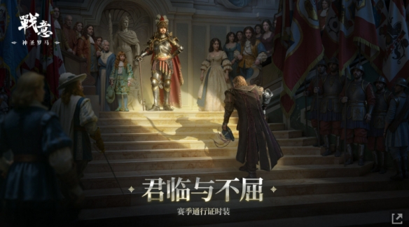 《战意》神圣罗马·绝罚帝国赛季公告,全新赛季兵团(图5)