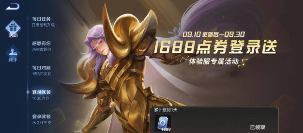 王者荣耀体验服贵族10免费领取方法2