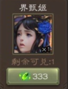 三国杀初秋半价武将兑换推荐4