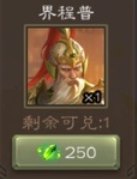 三国杀初秋半价武将兑换推荐3