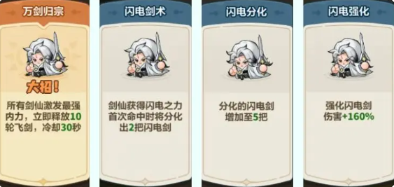 永远的蔚蓝星球剑仙词条搭配推荐1