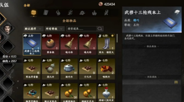 下一站江湖2武穆十三枪获取方法2