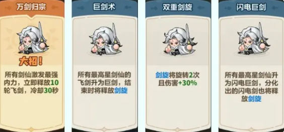 永远的蔚蓝星球剑仙词条搭配推荐2