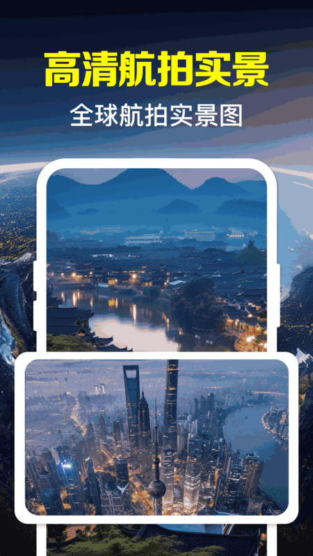 
卫星高清街景地图app