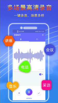 
录音秘书