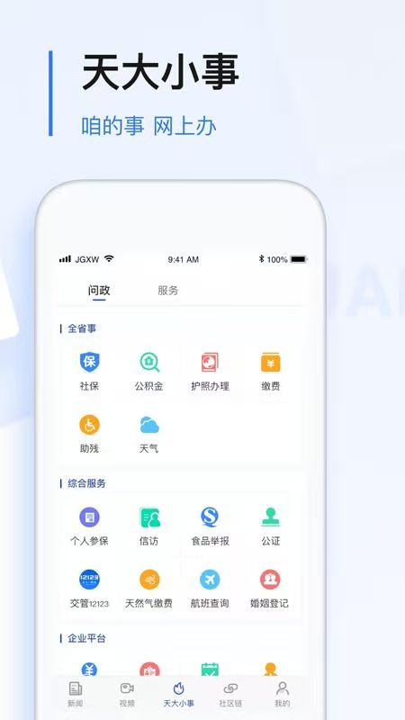 
极光新闻app