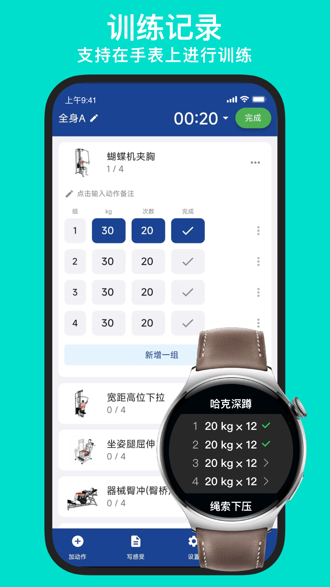 
练练健身app