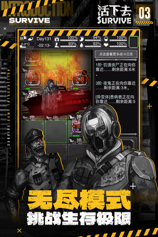 
活下去手游