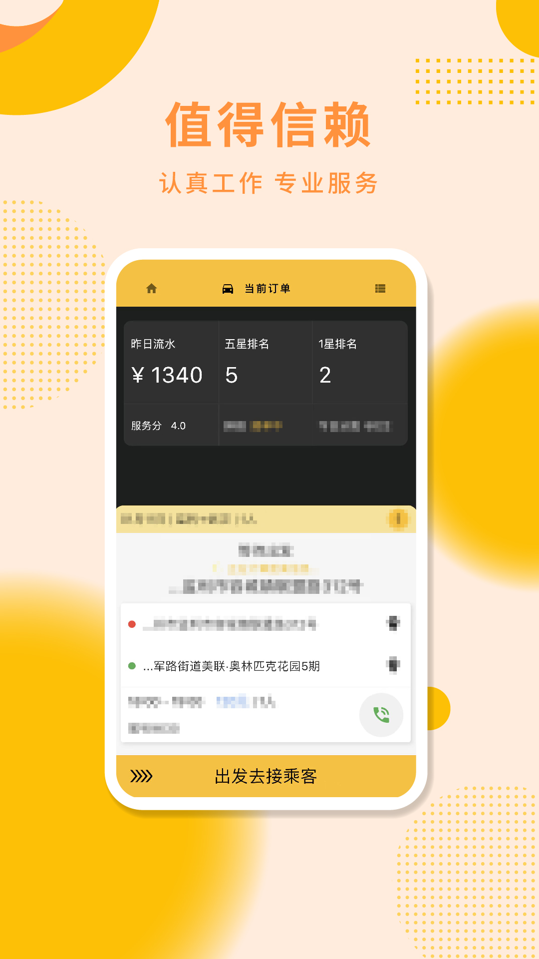 
城小班司机app