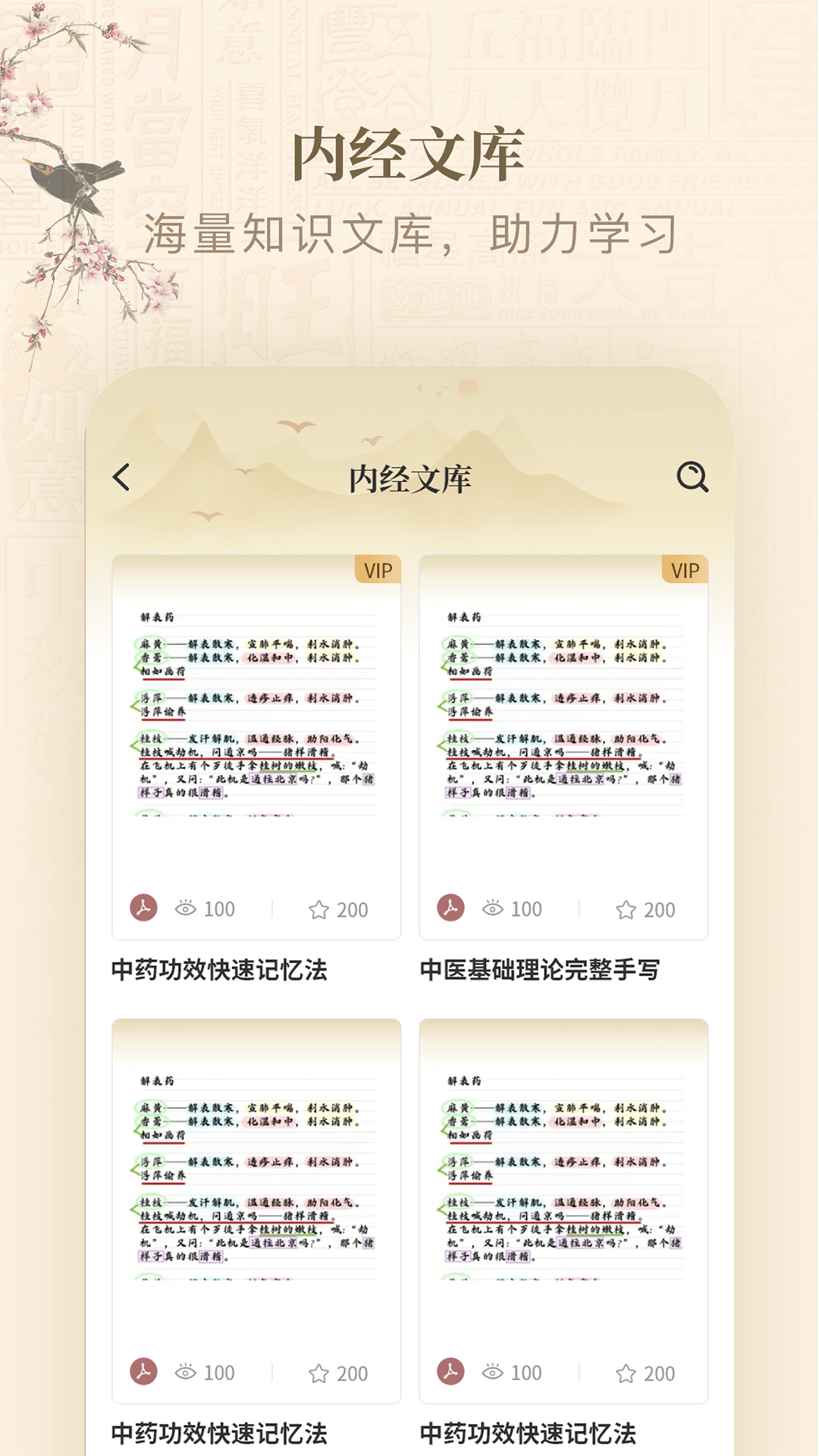 
黄帝内经查阅通