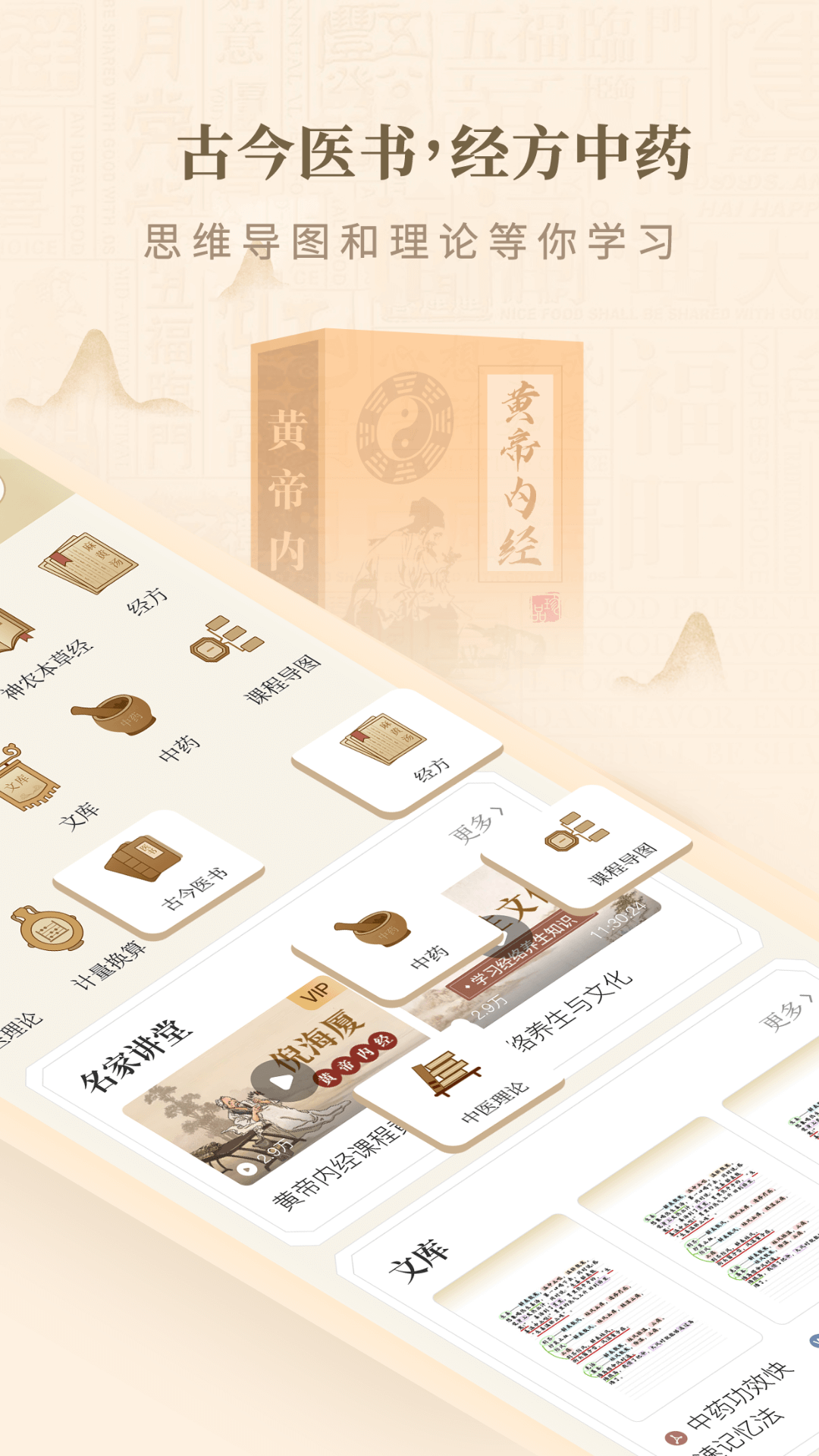 
黄帝内经查阅通