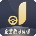 摩捷企业版司机端