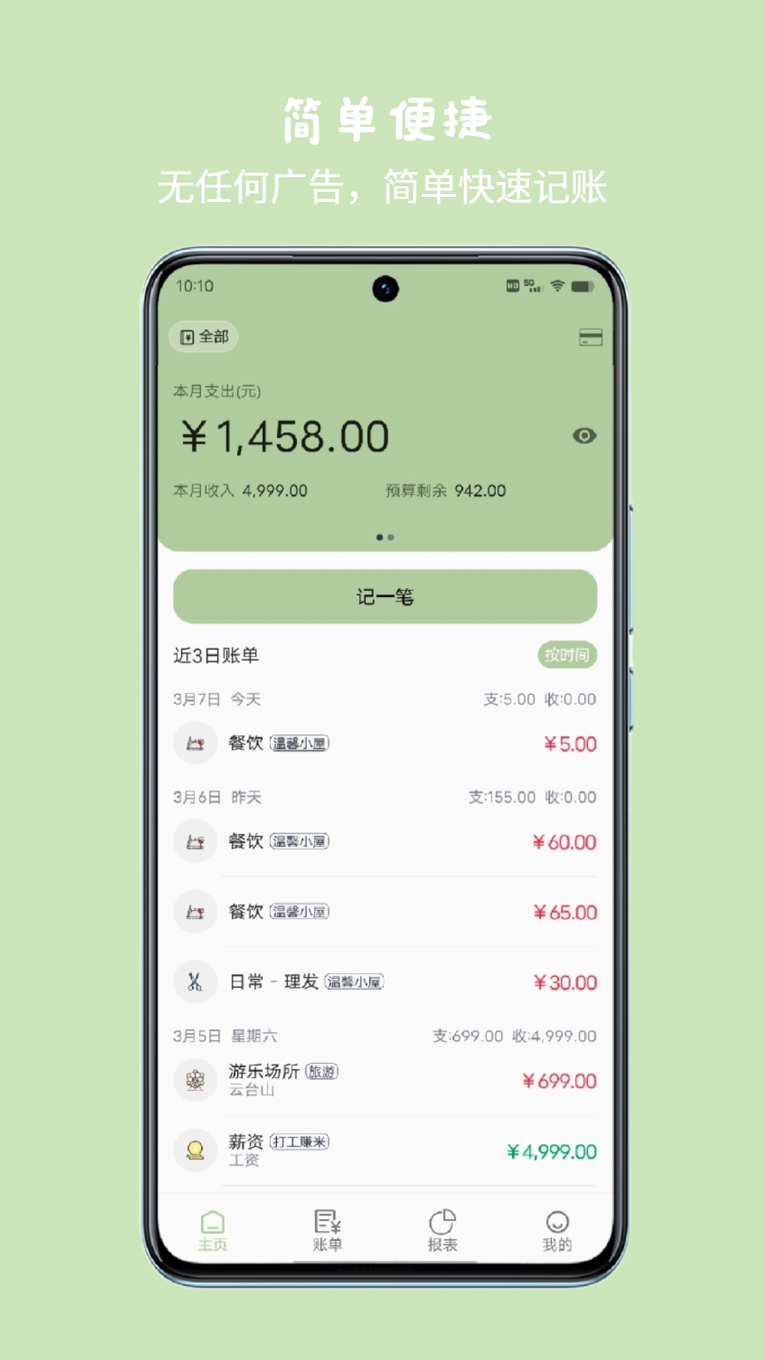 
小青账app