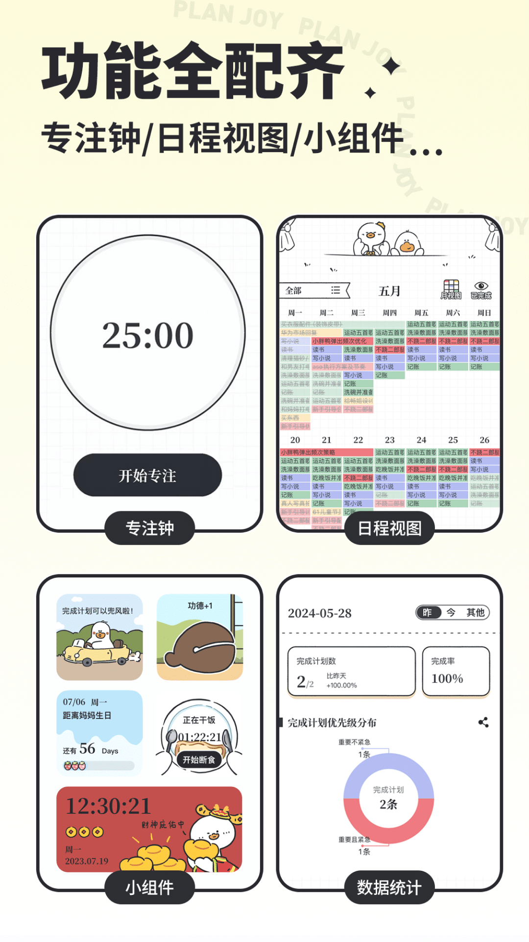 
我要做计划app