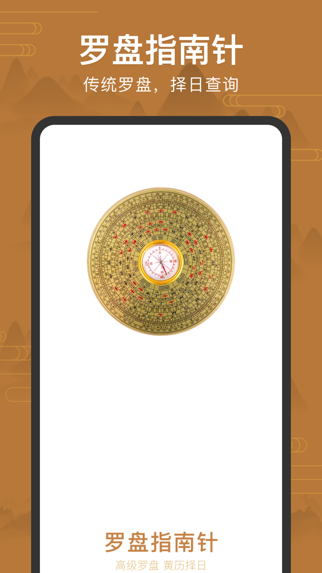 
图饰手机罗盘指南针