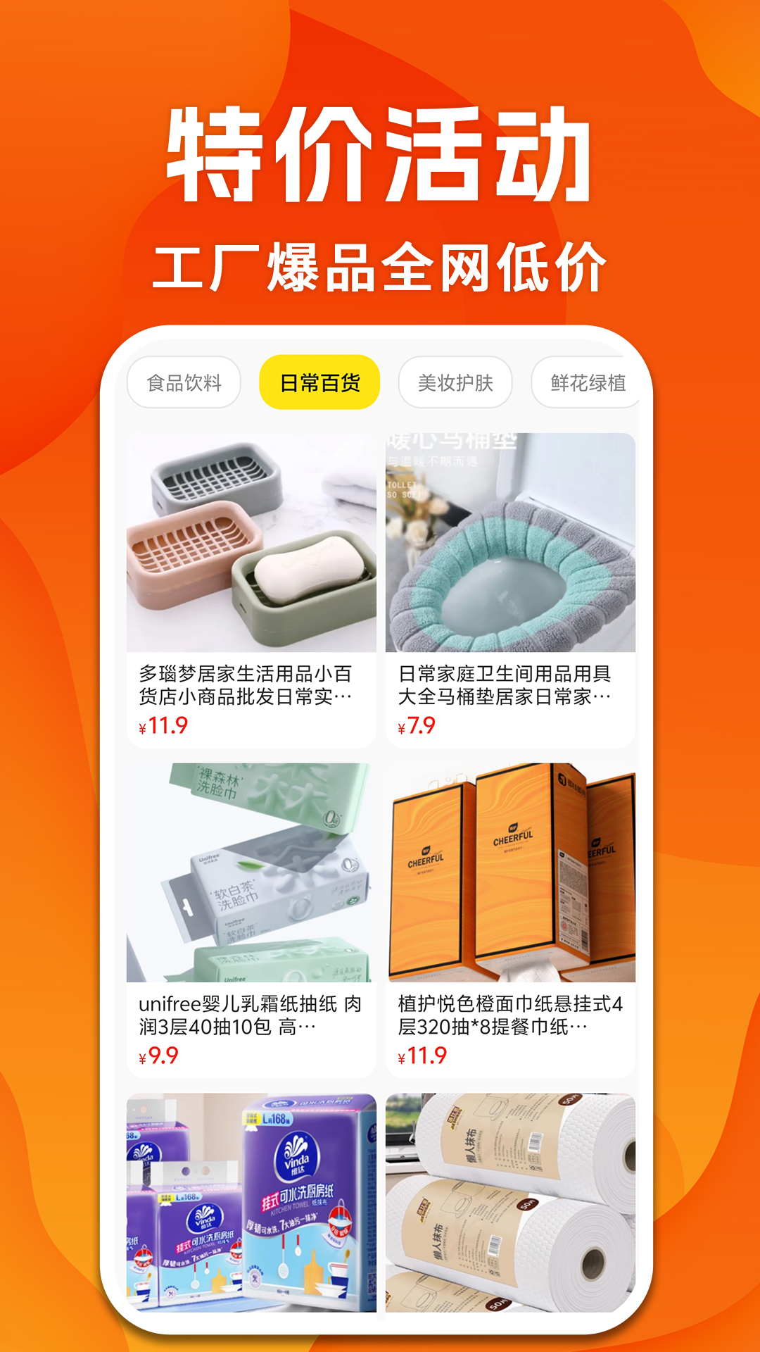 
购物低价商城app