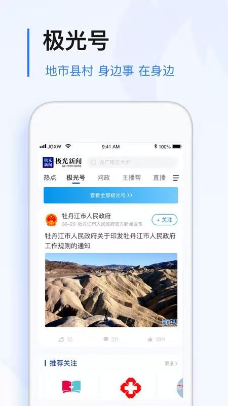 
极光新闻app