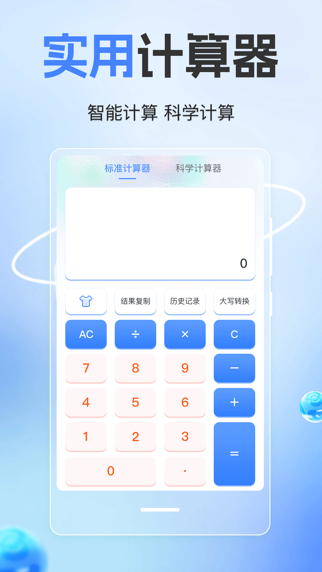 
隐藏计算器app