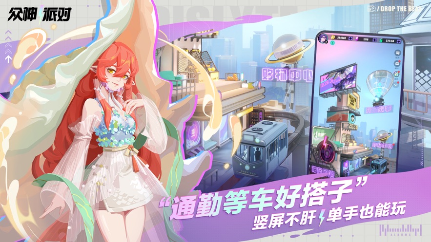 
众神派对