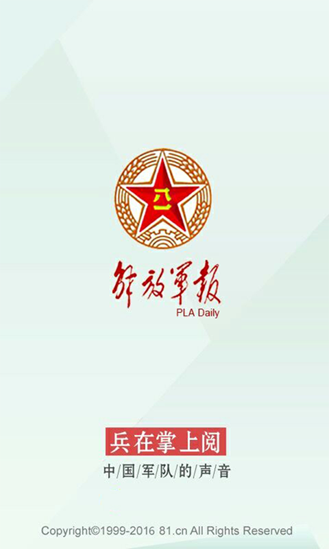 
解放军报app