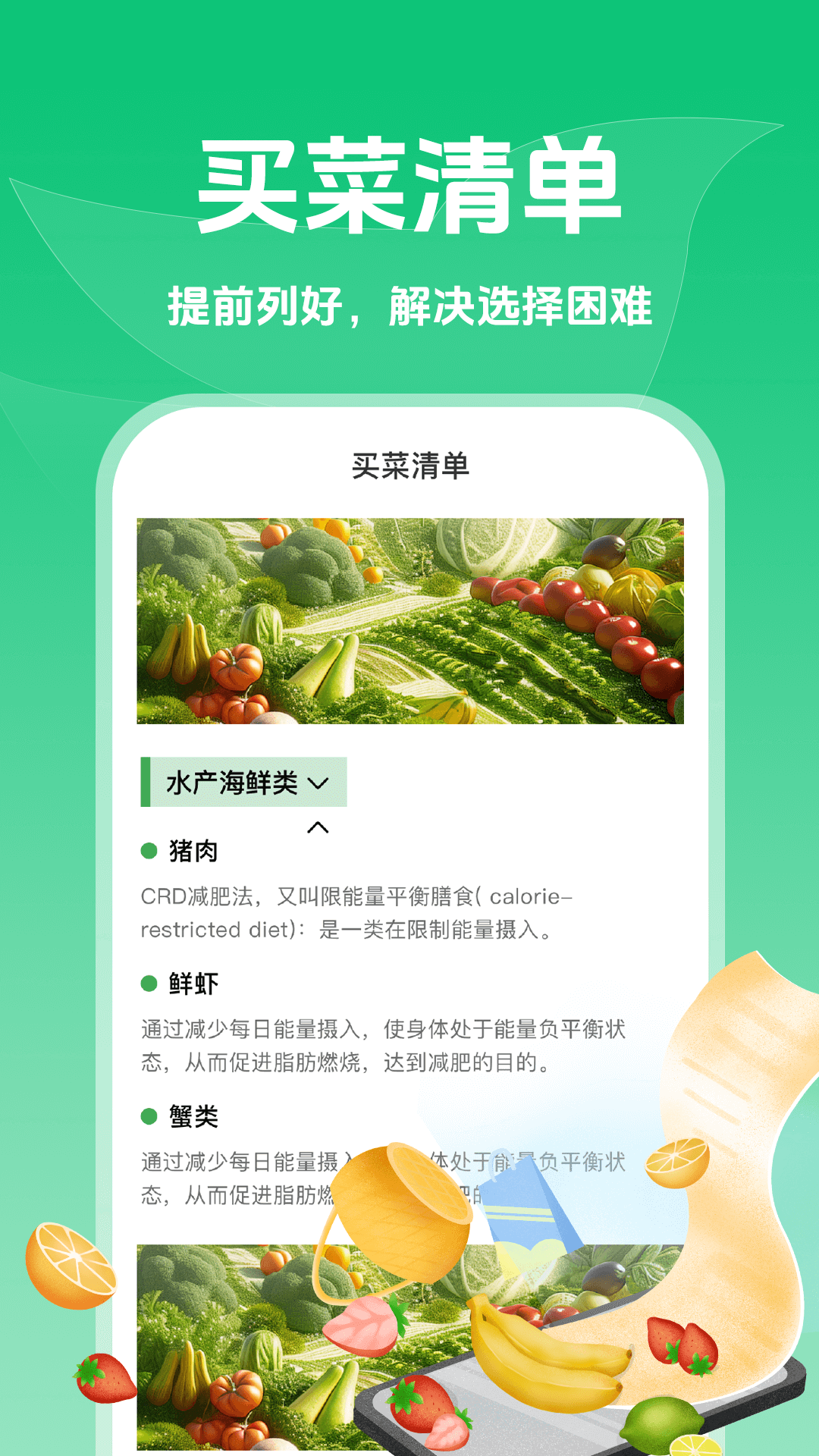 
生鲜买菜天天省app