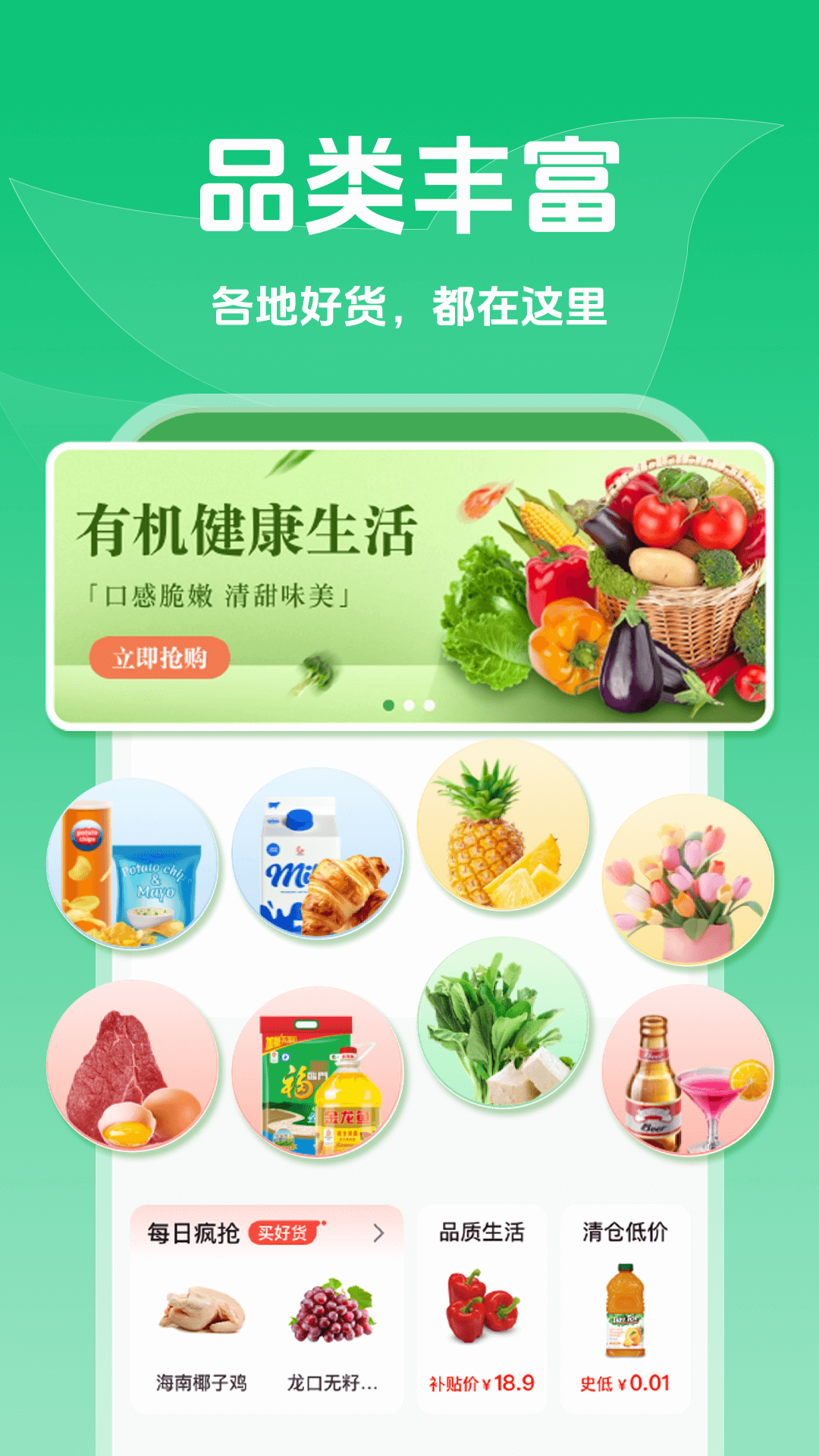 
生鲜买菜天天省app