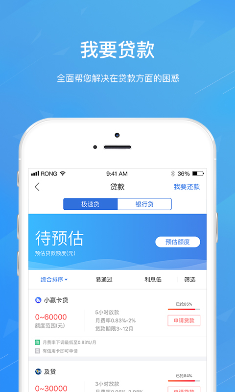 
融360 app