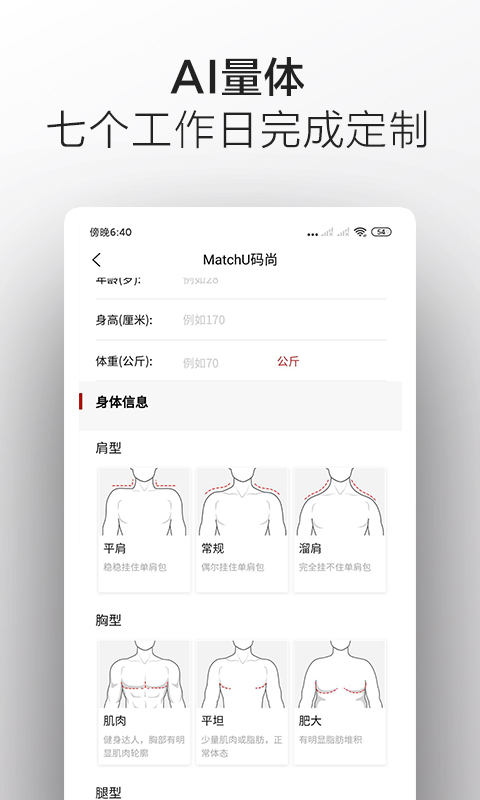 
码尚定制MatchU