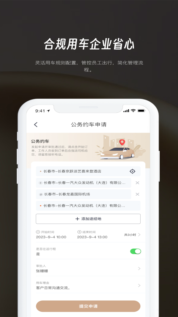 
摩捷企业版司机端
